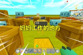 迷你世界：忆涵对不起妈妈！每天给猪喂饲料，还要来垃圾场捡箱子视频封面