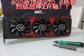【捡垃圾系列】600元捡顶级七彩虹GTX970 大家来看看赚不赚！！！视频封面