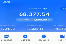 昨天支付宝基金收益734 利用转换功能将部分银行基金换成证券基金视频封面