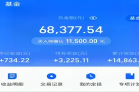 昨天支付宝基金收益734 利用转换功能将部分银行基金换成证券基金