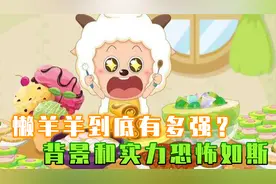 懒羊羊到底有多强？奥运会奖牌闭眼拿，睡着了都能暴揍灰太狼！