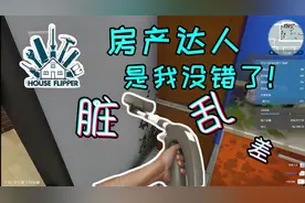 房产达人：最硬核的装修工人！是我没错了！