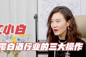 江小白颠覆白酒行业的三大操作视频封面