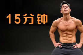 15分钟急速减脂运动，快速紧致塑形，消除浮肿！