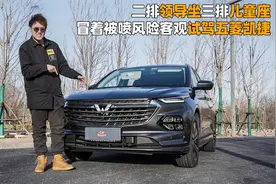 二排座领导，三排座儿童，试驾10万级MPV五菱凯捷视频封面