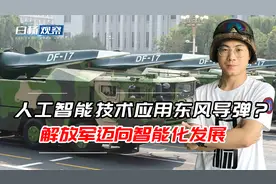 港媒：中国正在研发人工智能东风导弹，可隐身规避卫星及空中侦察