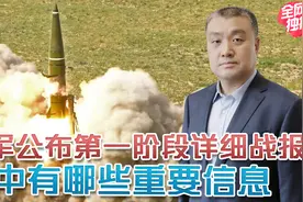俄乌开战满月，俄军公布第一阶段详细战报，其中有哪些重要信息？视频封面