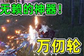永劫无间：挑战用匕首吃鸡！结果却被万仞轮制裁！视频封面