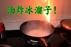 失传已久的东北名菜油炸冰溜子！冰块也能油炸？我来试试