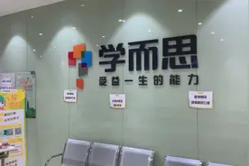 广州学而思部分校区撤点 线下课程转在线小班视频封面