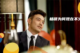 从爆红到“销声匿迹”，杨烁到底做错了什么？网友：问问他自己！视频封面