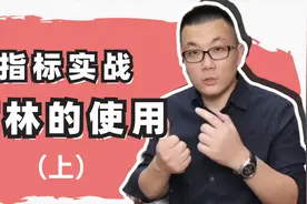 指标实战：布林的使用方法（上）