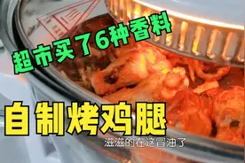 大林子自制烤鸡腿，5种香料调出了6种口味，最后一种太好吃了