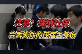 注意！缴纳社保会影响应届毕业生身份！
