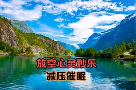 【放空心灵纯音乐】最写意的一句话：江山如此多娇！—《毛泽东》视频封面
