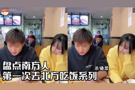 盘点南方人第一次去北方吃饭系列：9元的饺子居然有一大盘啊！视频封面