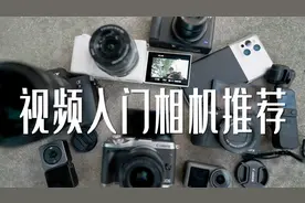 租了7个热门相机，来对比适合拍视频、VLOG的相机视频封面