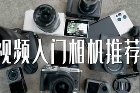 租了7个热门相机，来对比适合拍视频、VLOG的相机视频封面