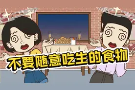 人间生存指南：不要随便吃生的肉食，不然可能会脑袋长虫视频封面