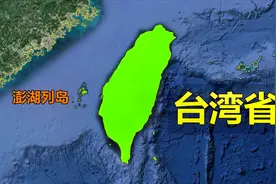 用地图了解台湾省，位于巴士海峡枢纽地带，我国东南海域天然屏障视频封面