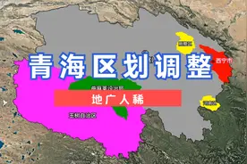 青海区划调整。#青海 #西宁 #玉树视频封面
