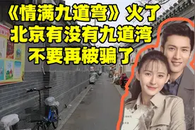 不要再被骗了，北京九道湾胡同真实居住环境是这样的，让人心酸！视频封面