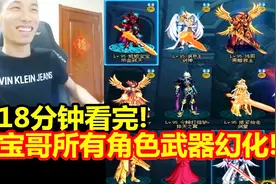 DNF武器幻化推出！宝哥所有角色都更换了武器外观！视频封面