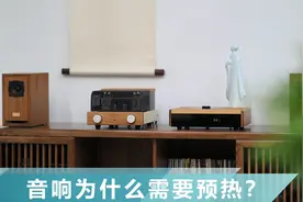 HIFI音响煲机后，它的音质真的有提升吗？
