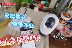 为了在路上也能辅导孩子作业，给家里安了个摄像头，看起来还可以视频封面
