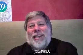 苹果联合创始人：乔布斯压根不懂技术，但他是个杰出的商人视频封面