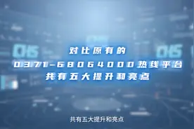 今天，12393郑州医疗保障服务热线平台上线！共有五大提升和亮点