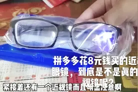 朱三开箱:拼多多花8元钱买的近视眼镜，到底是不是真的近视镜呢？视频封面
