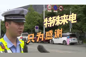 特殊来电 只为感谢