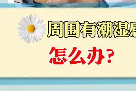 肛门周围有潮湿感怎么办？视频封面