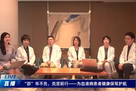 “邵”华不负，克坚前行——为血液病患者健康保驾护航视频封面