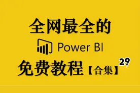 【Power BI教程 29】PowerBI之CONTAINS 【多条件查找】