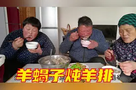 山东越来越冷，235元买五斤羊蝎子羊排骨，大锅炖上俩小时，真香视频封面