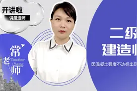 住建部追责一起因混凝土强度不达标而出现的质量事故事件视频封面