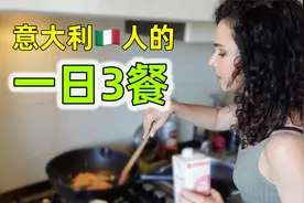 意大利人的一日三餐，女孩：跟中国人区别很大，看我吃的有多简单视频封面