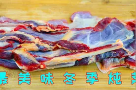 为什么你炖的牛肉又老又柴，这些小技巧要掌握，软烂鲜香入味不柴视频封面