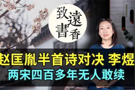 赵匡胤半首诗对决李煜，两宋无人敢续！400多年后朱元璋补足全诗视频封面