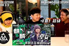 【REACTION】秀到天花板的flow！早安《麒麟》反应！