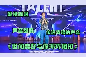 姑娘唱首温情版《世间美好与你环环相扣》声音柔美又好听配音视频视频封面