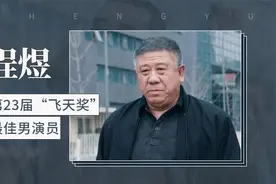 第23届“飞天奖”最佳男演员——程煜视频封面