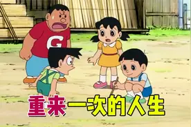哆啦A梦：人生重来大雄回到小时候，成天才儿童恐慌不已