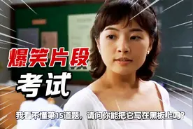 盘点影视“考试”爆笑片段，女同学考试作弊，男同学直接流鼻血了
