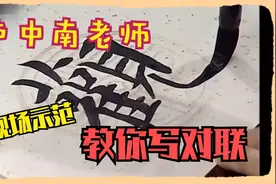 当代欧楷第一人，卢中南老师现场示范，教你写楷书对联视频封面
