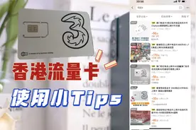 香港流量卡怎么用视频封面