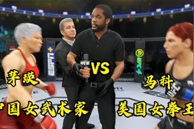 中国女武术家武术吓傻裁判观众，仅用三拳7秒完胜对手！游戏视频封面
