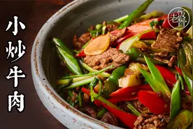 农家小炒牛肉做法，细节满满，香味十足，来2碗米饭不在话下